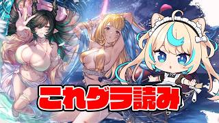 これグラ読み2026年8月号【グランブルーファンタジー】【VTuber #獅堂リオ】