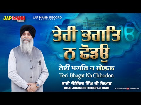 Teri Bhagat Na Chhodon  | Bhai Joginder Singh Riar | Latest Shabad 2023 | Wahegguru simran | Jap man