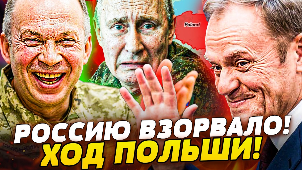 ❗️СЕКУНДУ НАЗАД! НЕИМОВЕРНЫЙ ХОД ПОЛЬШИ! КРУПНАЯ БАЗА от ТУСКА! ПОДДЕРЖКА в 