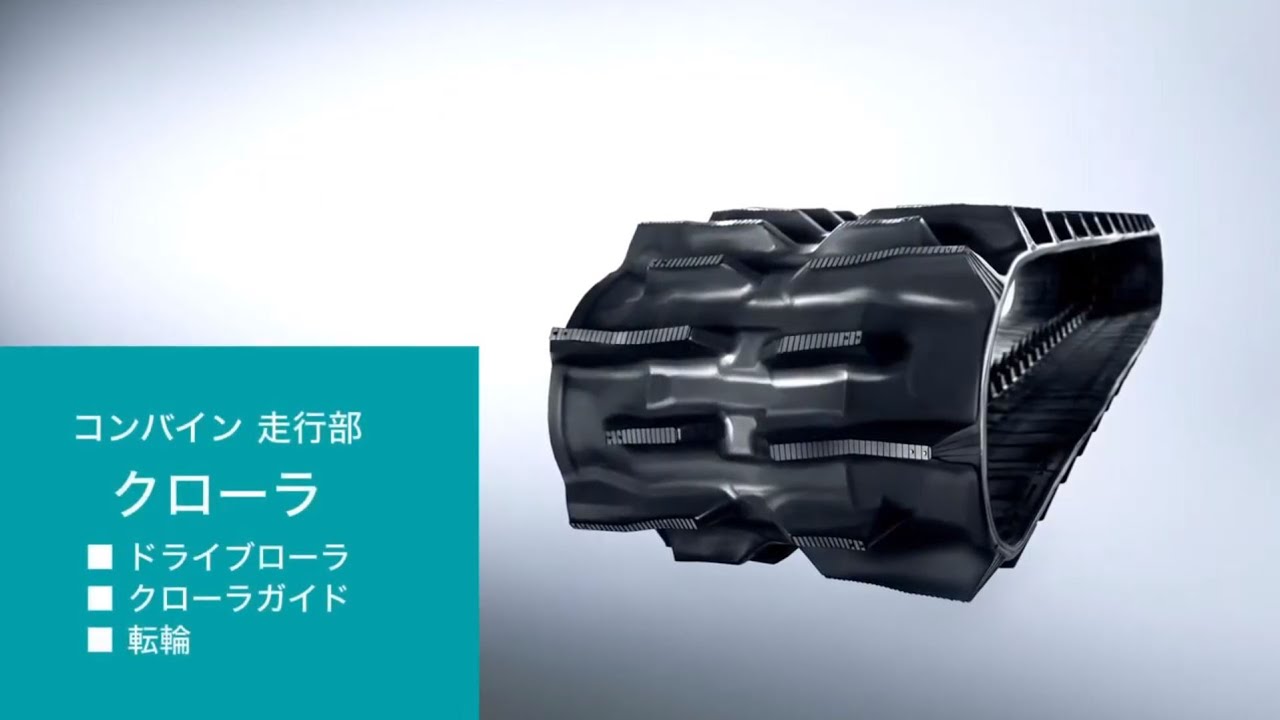 クローラガイドのメンテナンスのポイント｜コンバインのセルフ 