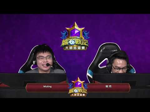 Furyhunter vs zlofany ||《爐石戰記》大師巡迴賽 布加勒斯特站 瑞士制 - Day 2