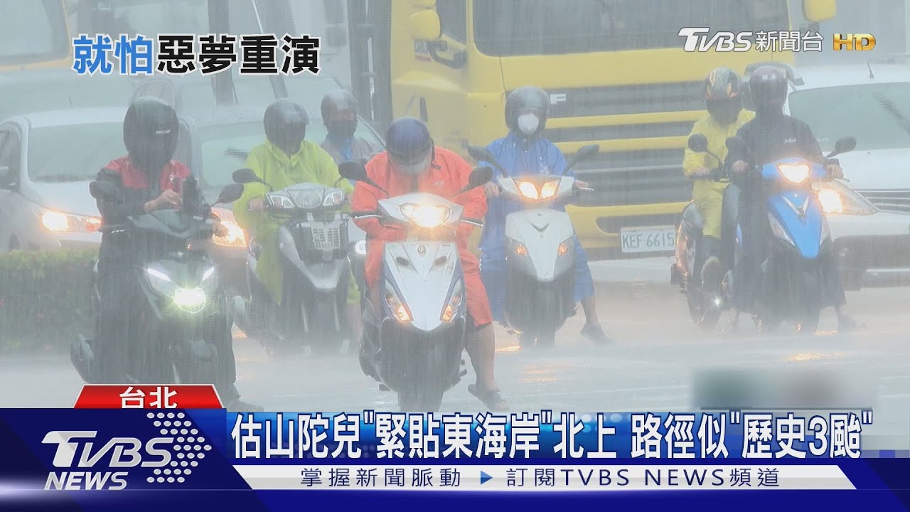 估山陀兒「緊貼東海岸」北上　路徑似「歷史3颱」