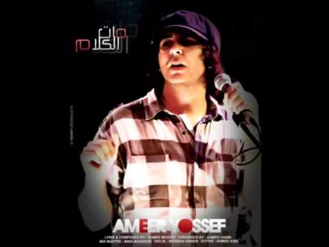 مات الكلام امير يوسف