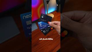 طريقة الحصول على بطاقة ماستر كارد مجاناً كي كارد