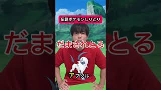 伝説ポケモンしりとり