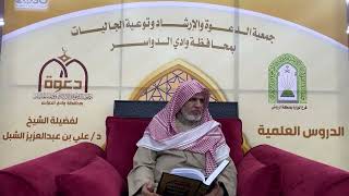 صورة أ.د. علي الشبل | شرح أصول اعتقاد أهل السنة والجماعة للالكائي (15)