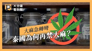 [問卦] 亞洲第二個大麻完全合法國家會在哪