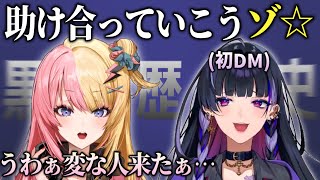 【デビュー前秘話！】メロコとの初DMが癖つよ過ぎたwww【虎姫コトカ/狂蘭メロコ/にじさんじ/切り抜き】