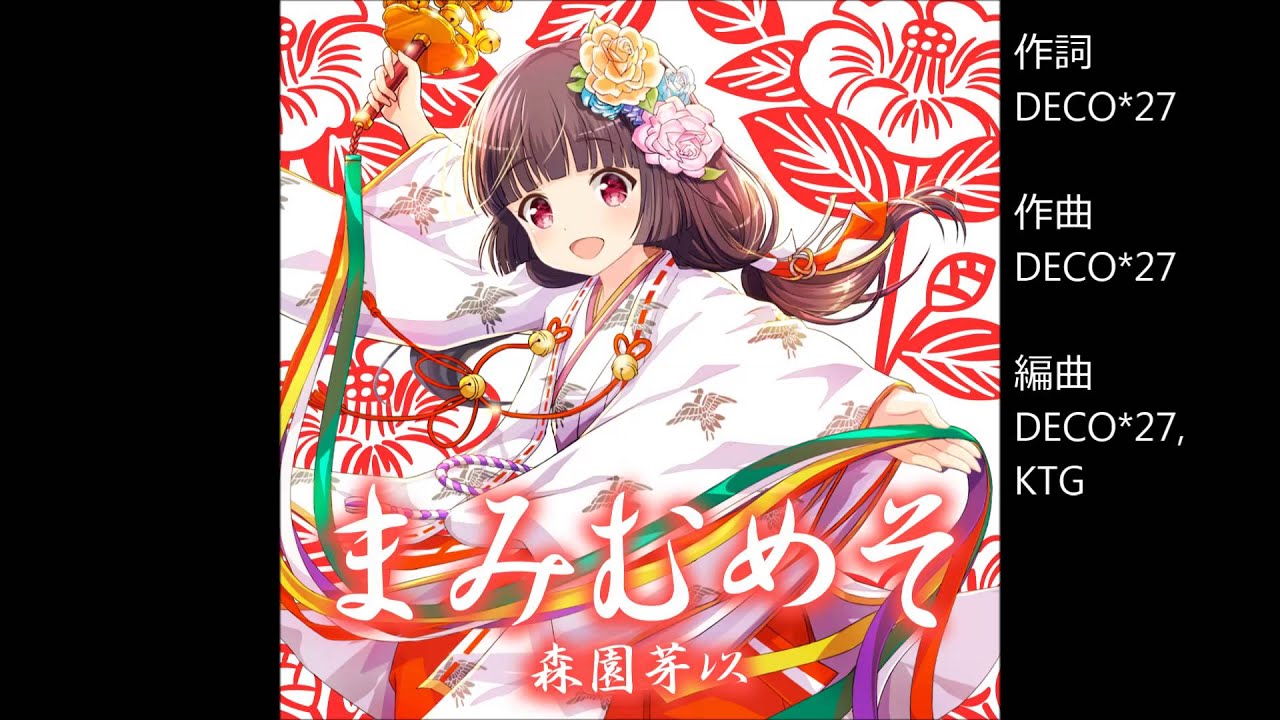 ガールフレンド（♪） 森園芽以（cv.三上枝織） 『まみむめそ』