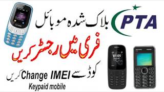 PTA mobile registration free IMEI change code