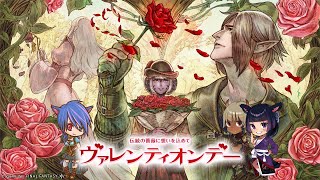【＃FF14】ヴァレンティオンデー【GaiaDC　Ridill】