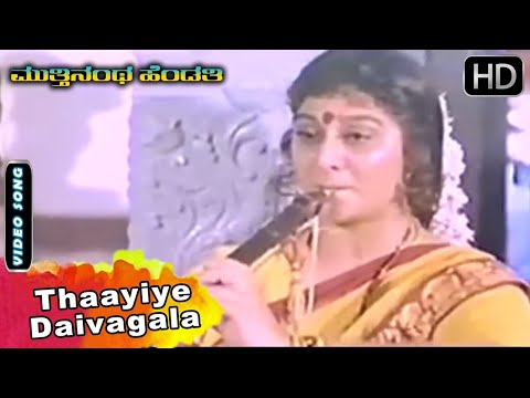 Muttinantha Hendthi Movie Songs | Thaayiye Daivagala | Hamsalekha | Malashree | Saikumar