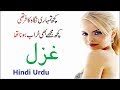 Kuch Tumhari Nigah Kafir Thi Urdu Hindi Poetry Shayari Husn Ko Be Hijab Hona Tha Poetry