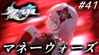 【崩スタ #41】マネーウォーズ、2回目の挑戦～なにもりかいしたくない～【ゲーム実況】