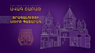 Ս. Հարության ճրագալույցի պատարագ. ուղիղ հեռարձակում Մայր Աթոռ Ս. Էջմիածնից (11.04.2020)