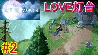 【TOTHEMOON】そうだ　月、行こう。＃2