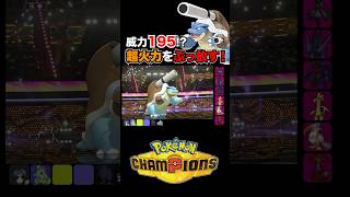 メガカメックスの本気、威力195の破壊力 #かえるてんぐ #ゲーム実況  #ポケモン