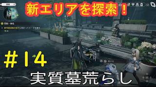 #14 実況 アークナイツ:エンドフィールド【PS5版】