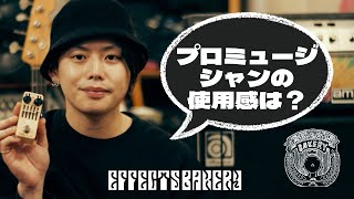 Video thumbnail for Effects Bakery Maritozzo Bass EQ | マツモトタクロウ by LEP INTERNATIONAL