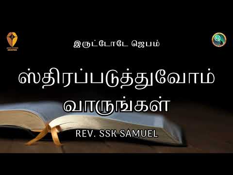 Eruttoday Jebam SL NO 396 Jesus Power Ministries