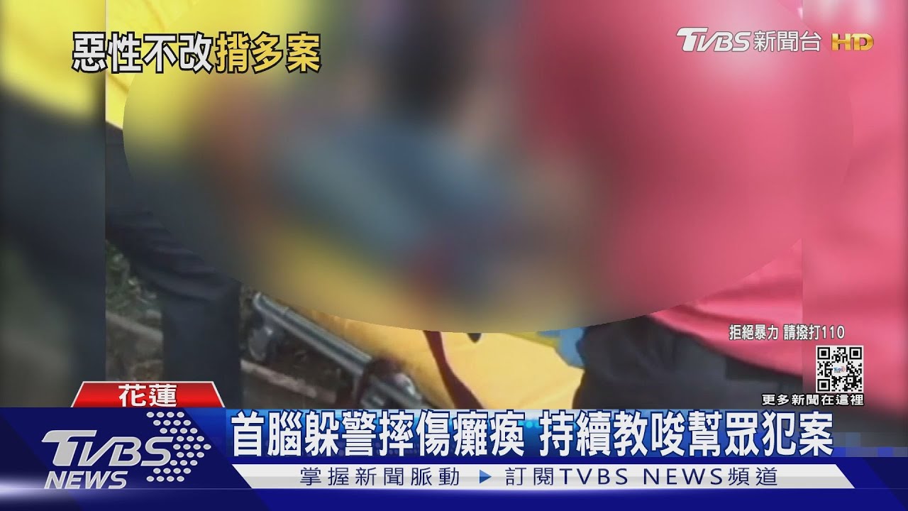 首腦躲警摔傷癱瘓 持續教唆幫眾犯案