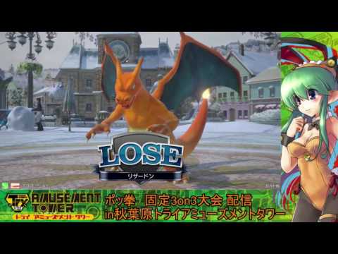 Toratawa 3on3: Charizard 3 vs Gengar Rangers