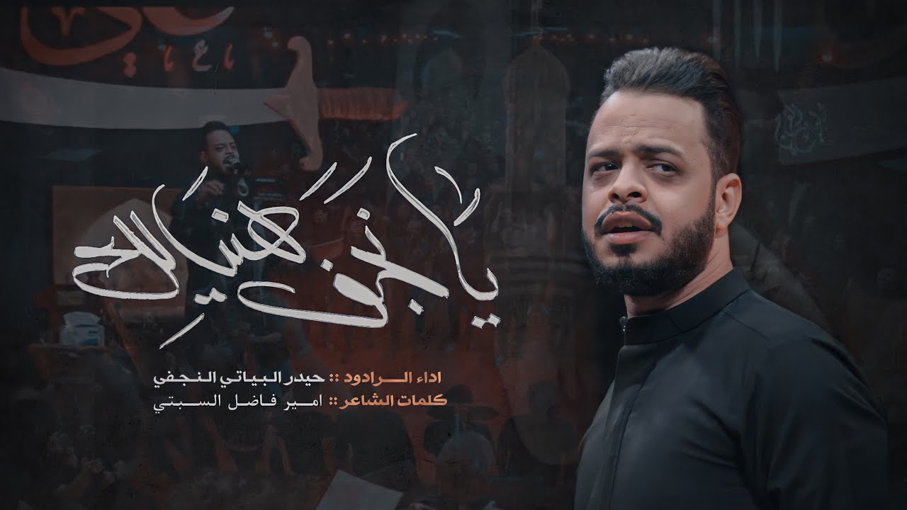 يانجف هنيالك