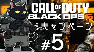 【BO6】キャンペーンやる。第5夜【Call of Duty: Black Ops 6】