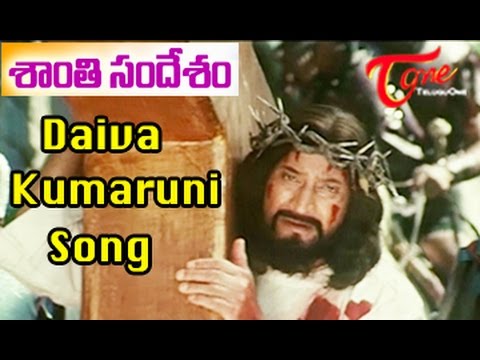 Shanti Sandesam Movie Songs || ‪Daiva Kumaruni‬ Song || Krishna || Ramyasri