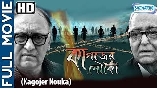 Kagojer Nouko (HD) - Superhit Bengali Movie - Vict