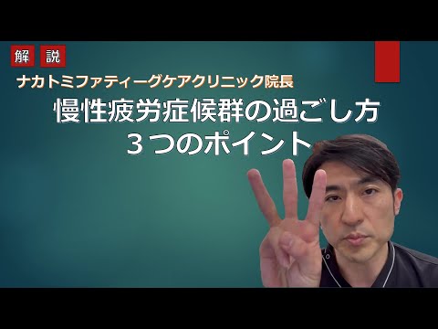 慢性疲労症候群について詳しく解説