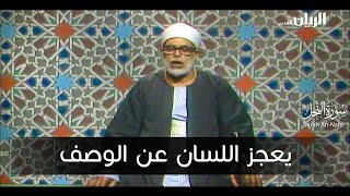عندما يناجي الشيخ الحصري ربه أنصت فالقلب يكاد أن يخرج من مخبأه من أروع التلاوات على الإطلاق