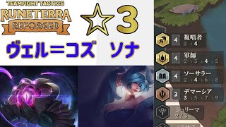 【TFTset9】複唱者４がスキル撃ちすぎて壊れてる！！