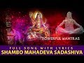 Shambo Mahadeva Sadashiva with Lyrics | Shiva Bhakti Songs