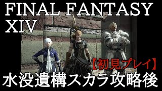 【FF14】初心者の初見まったりライブ配信プレイ＃85