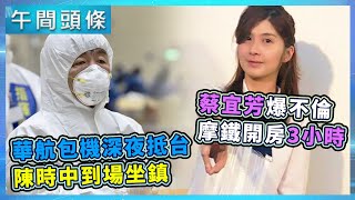 0311-午間頭條搶先看