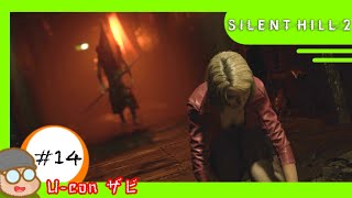 #14 【ネタバレ注意】｢サイレントヒル2/SILENTHILL2｣再会、そして【実況プレイ】