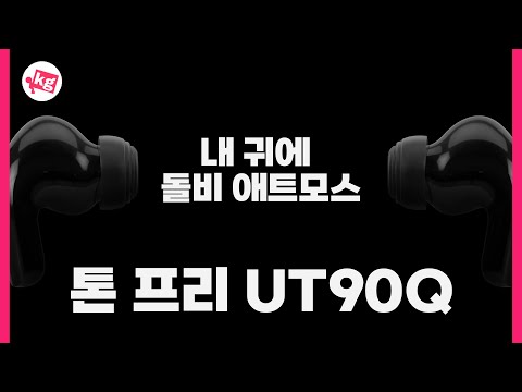 LG  TONE-UT90Q