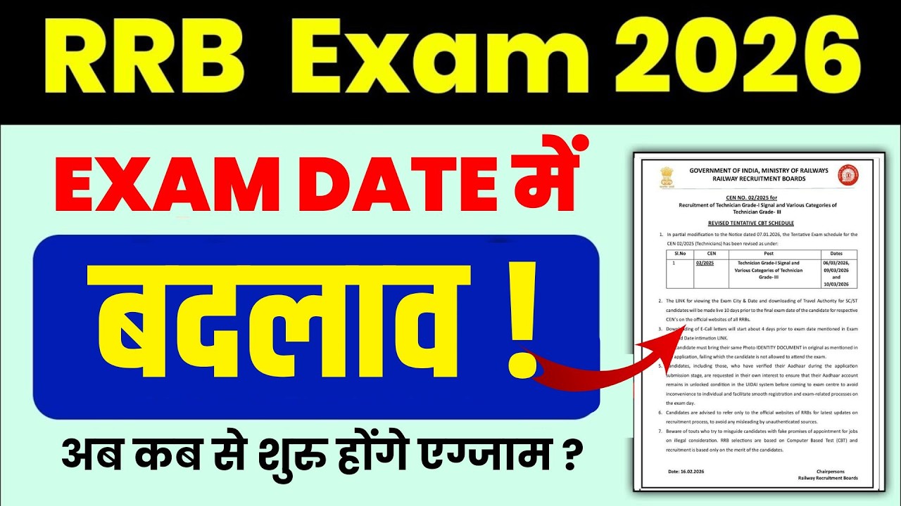 RRB Technician Exam Date 2025 | RRB Technician Revised Exam Date Out | RRB Technician Grade 3 Exam