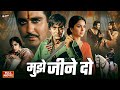 Mujhe Jeene Do 1963 Full Hindi Movie Sunil Dutt Waheeda Rehman Old Crime Drama Classic Movies