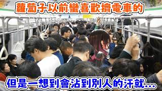 搭電車喜歡人少還是人多？你問我？我只搭公車。蘿蔔子：站在那邊就好，手都不用扶，超方便的～【蘿蔔子/ロボ子/ROBOCO】【HOLOLIVE中文】