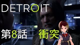 #8『デトロイト』を『バーチャルモーションキャプチャー』しながらプレイ！【らぷたんの実験的ゲーム実況】【VRoid】