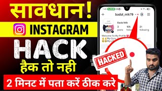 Download lagu Instagram account hack hai ya nahin Kaise pata Karen 2026|Instagram hack to nahi hua kaise pata Kare mp3 Download lagu Instagram account hack hai ya nahin Kaise pata Karen 2026|Instagram hack to nahi hua kaise pata Kare mp3