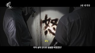 분노 메인 예고편