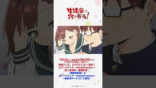 会長、思わぬボーナス｜TVアニメ『生徒会にも穴はある！』第３話 #アニメ生穴る  #せいちょかい  #秋アニメ2026  #週刊少年マガジン #坂田将吾 #白石晴香 #内山夕実