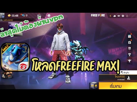 ฟีฟายmax