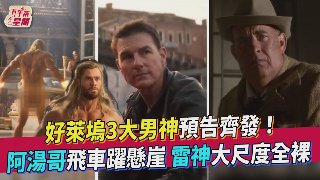 有片/雷神索爾瘦身成果大揭密 遭扒光當眾全裸