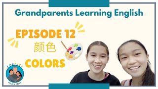 爷爷奶奶学英文 12: 颜色 (Grandparents Learning English 12: Colors)