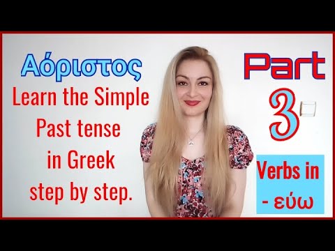 Αόριστος/Aorist/Simple Past tense in Greek. Part 3. Learn Greek with Zoi. Lesson 44.