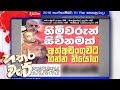 hathara-watey-01-09-2018